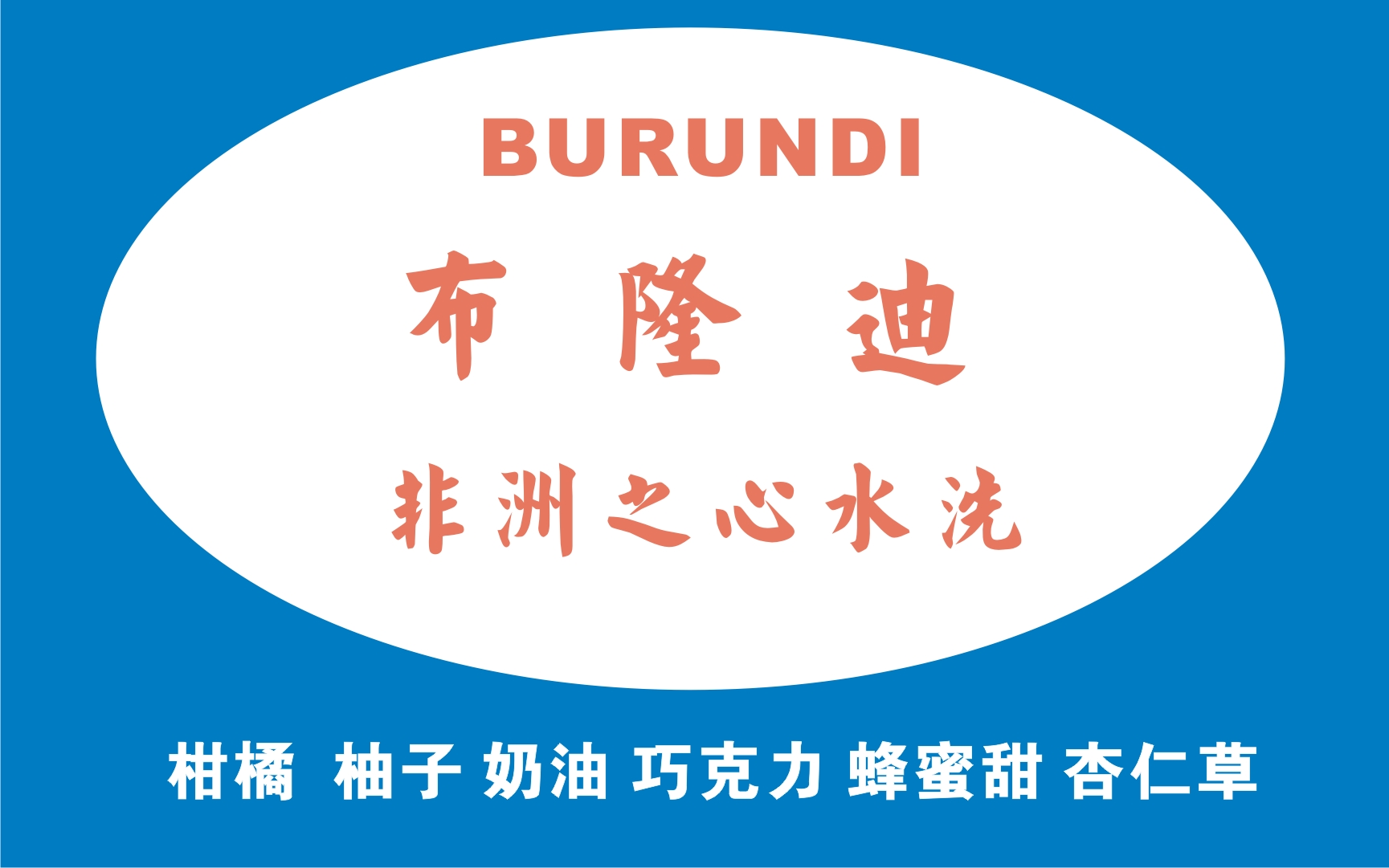 新产季布隆迪Burundi非洲之心水洗波旁种 精品咖啡生豆1000克