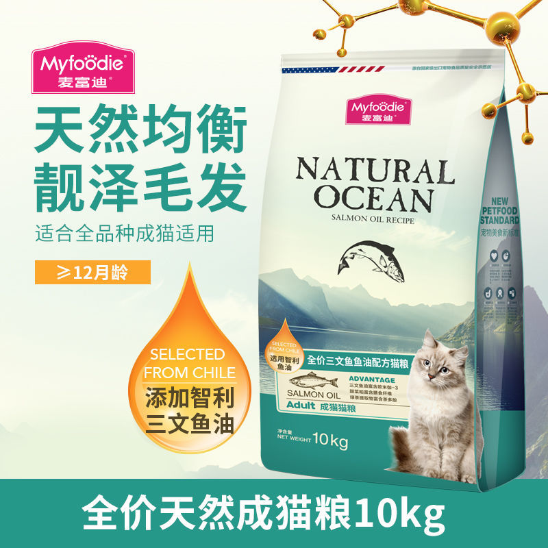 麦富迪成猫粮10kg英短美短鱼油配