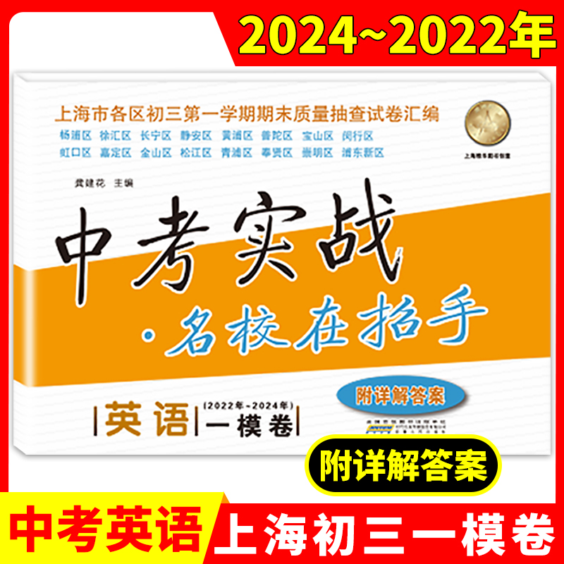 上海中考实战一模卷英语 2022-