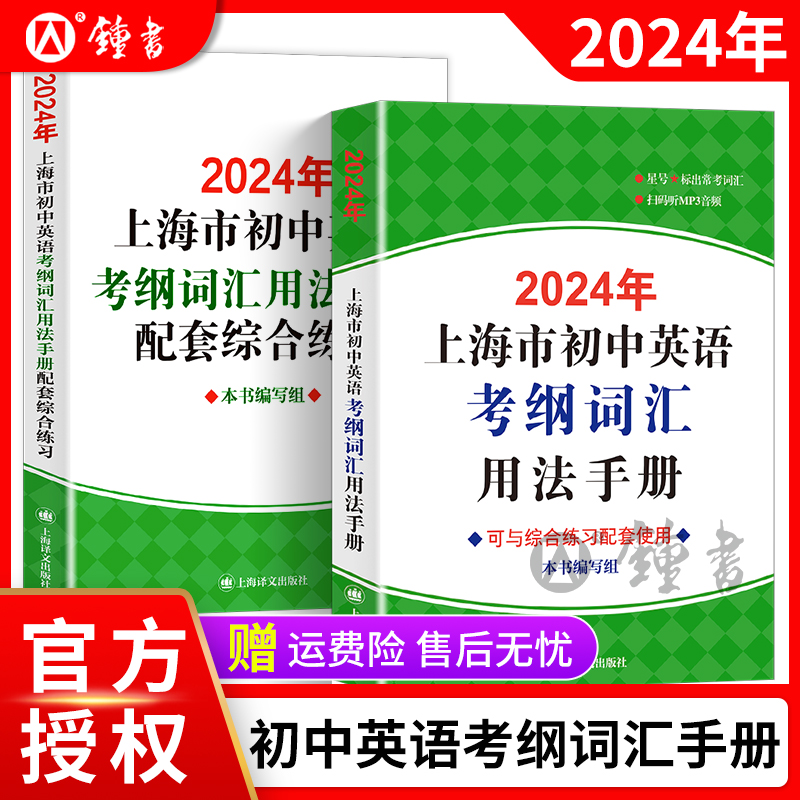 2024年上海市初中英语考纲词汇用