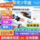 阳光少年报小学/初中版报纸【2025年全年/半年订阅】大少年初中版创刊号少年行新闻时事国家地理知识中小学生作文素材积累杂志期刊