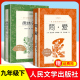 儒林外史 简爱 书籍正版原著人民文学出版社 简爱和儒林外史九年级下册语文书配套人教版9年级初三课外阅读世界名著文学