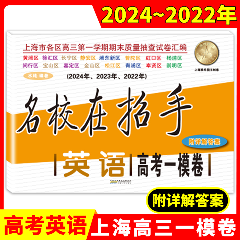 2022-2024名校在招手 英语