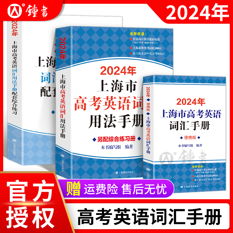 2024版上海市高考英语词汇用法手