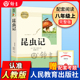 昆虫记正版原著完整版法布尔人民教育出版社八年级上册名著正版初中生全套课外阅读书初二8上课外书