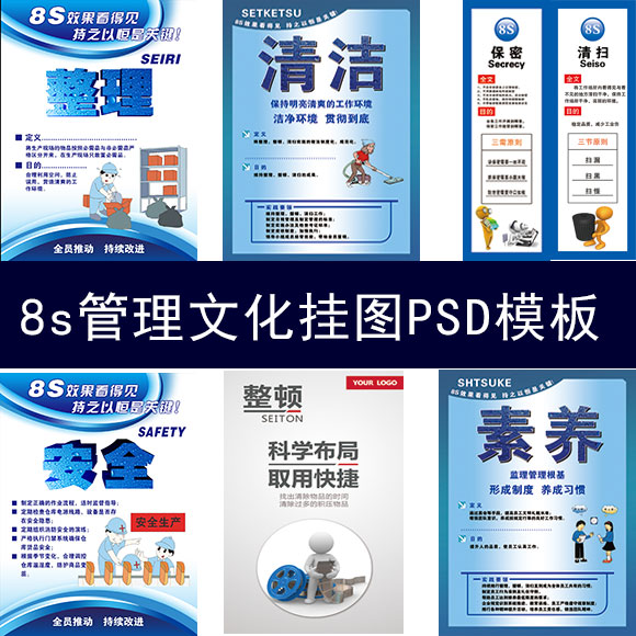 8s管理文化挂图模板psd素材工厂规范公司设计素材
