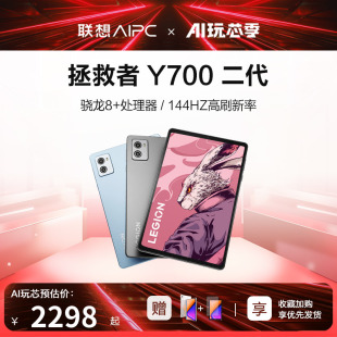 【稀缺新品 爆款热卖】联想拯救者Y700二代 2023款 骁龙8+Gen1 2.5K平板电脑8.8英寸游戏平板电脑影音娱乐