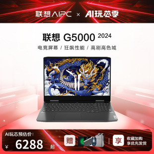 联想G5000 2024新品酷睿i7拯救者Y7000升级版电竞游戏本电脑R大学生编程PS设计笔记本电脑官网官方旗舰店正品