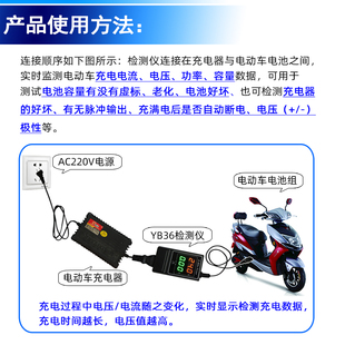 YB36 电动车充电器检测仪数显电流电压表72V铅酸蓄电池容量测试仪