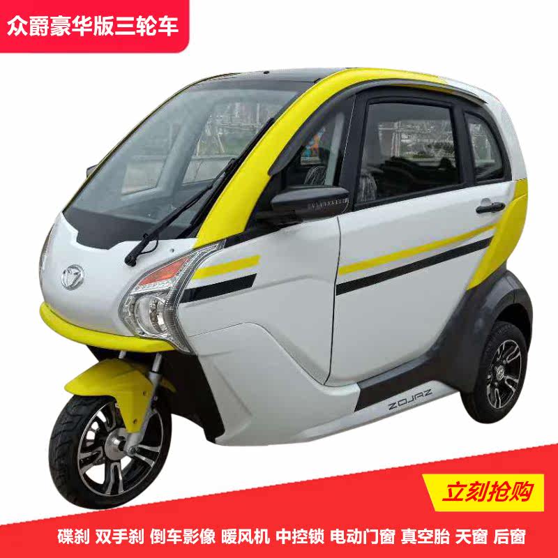 "众爵"新能源电动车 豪华版电动三轮车 前后碟刹 天窗倒车荧屏