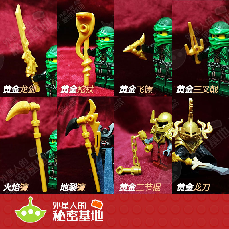 乐高 lego 龙刀剑 双截棍 飞镖 火焰地裂镰 黄金武器幻影忍者人仔