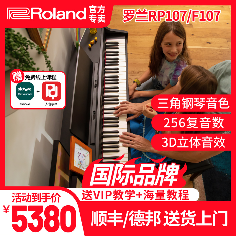 Roland罗兰电钢琴RP107 F107家用初学考级三踏板88键重锤电子钢琴