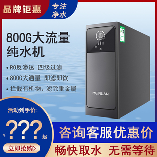 美软商用纯水机600G 800G智能家用商用直饮机RO 厨下反渗透净水器