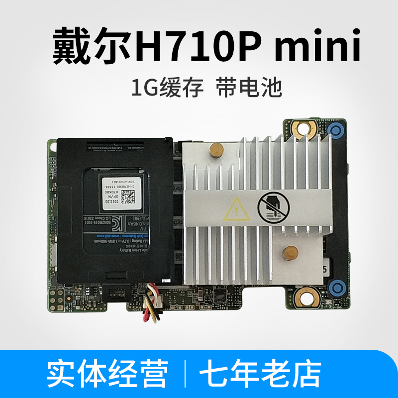 戴尔DELLH710 H710P Mini阵列卡1G缓存电池RAID卡R420/R620/R720|ruв категории компьютерное оборудование/дисплей/Компьютерная периферия, Компьютерная периферия, других компьютерных периферийных - от Buy2taobao.com для оказания профессиональной услуги покупки агента Taobao