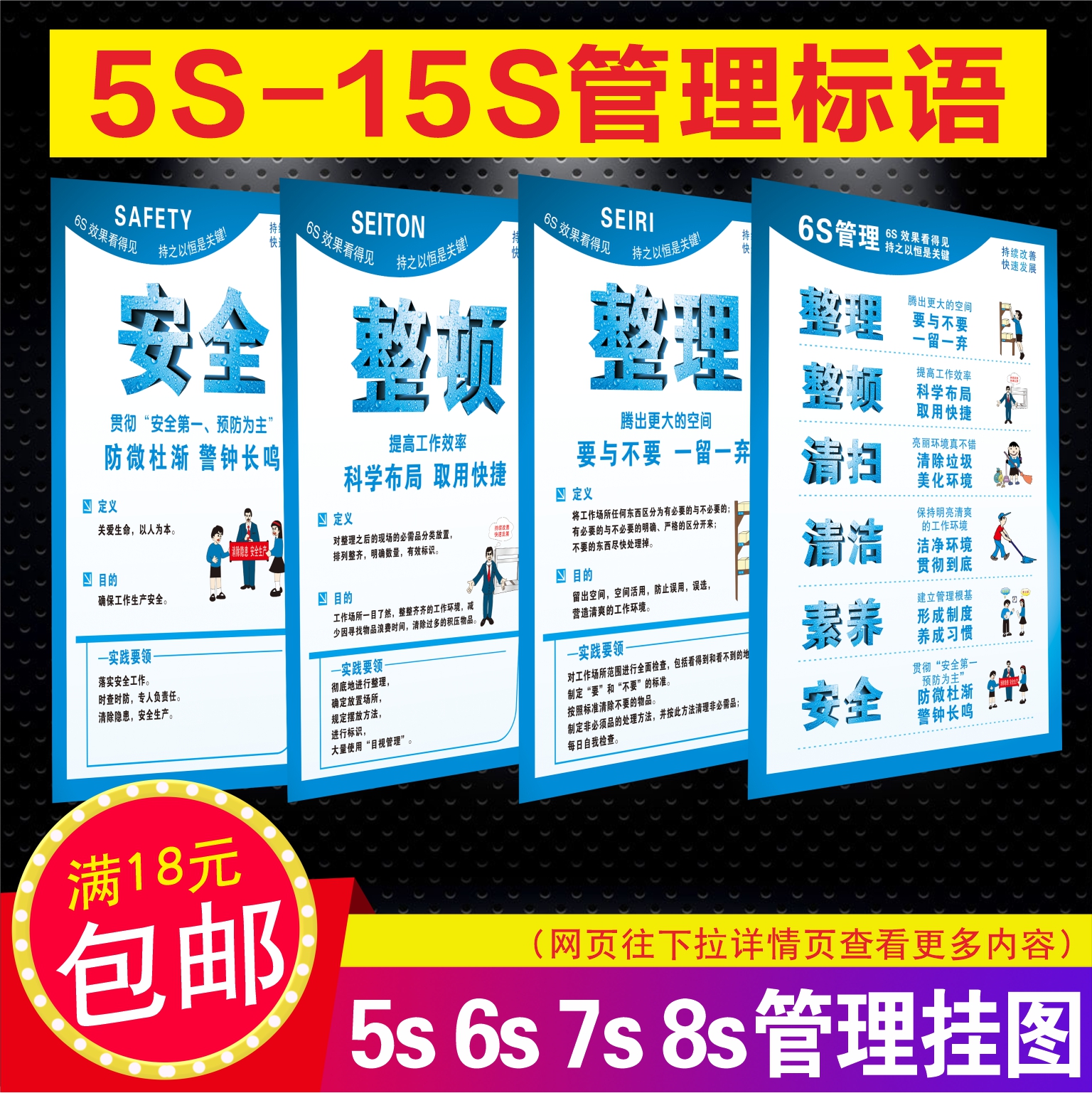 5s6s7s8s管理标语宣传识9S10S11S12S13S14S15S墙贴纸海报挂画标牌