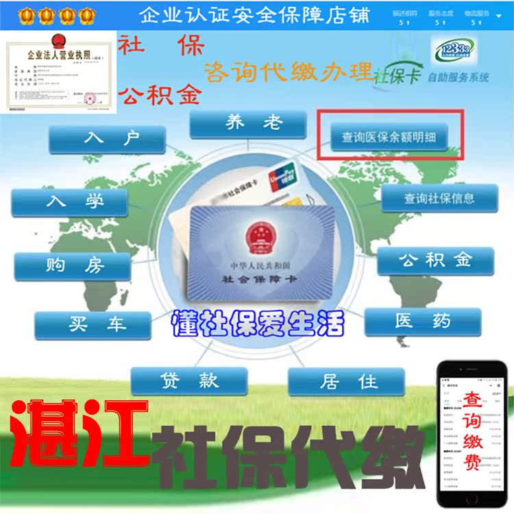 湛江社保代缴养老保险代办理医保补交湛江代缴社保公司服务湛江市|ruв категории торговли/разработка услуг, бизнес - услуги, бизнес - услуги - от Buy2taobao.com для оказания профессиональной услуги покупки агента Taobao