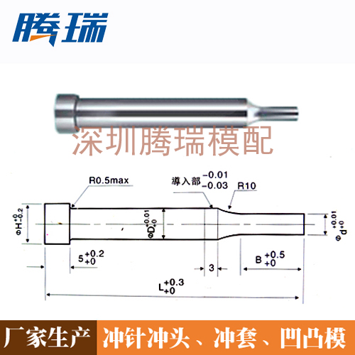 模具配件 冲针镶针 三级AD冲头 TD冲头 引导针冲头