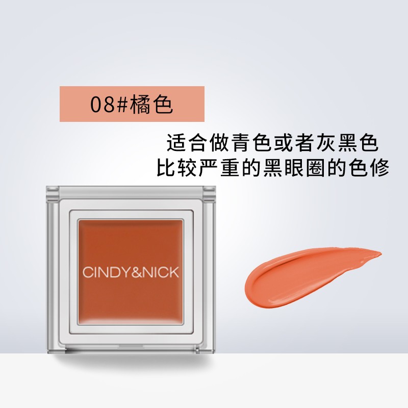 CindyNick仙蒂妮卡橘色遮瑕膏三文鱼遮瑕盘遮黑眼圈泪沟调色转色