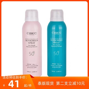 李佳琦推荐防晒泰国Cibio'2防晒喷雾清爽控油美白隔离紫外线SPF50