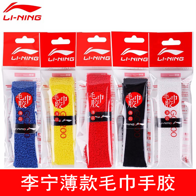 李宁（LI-NING）羽毛球手胶毛巾胶GC200春夏季薄款吸汗带GC010