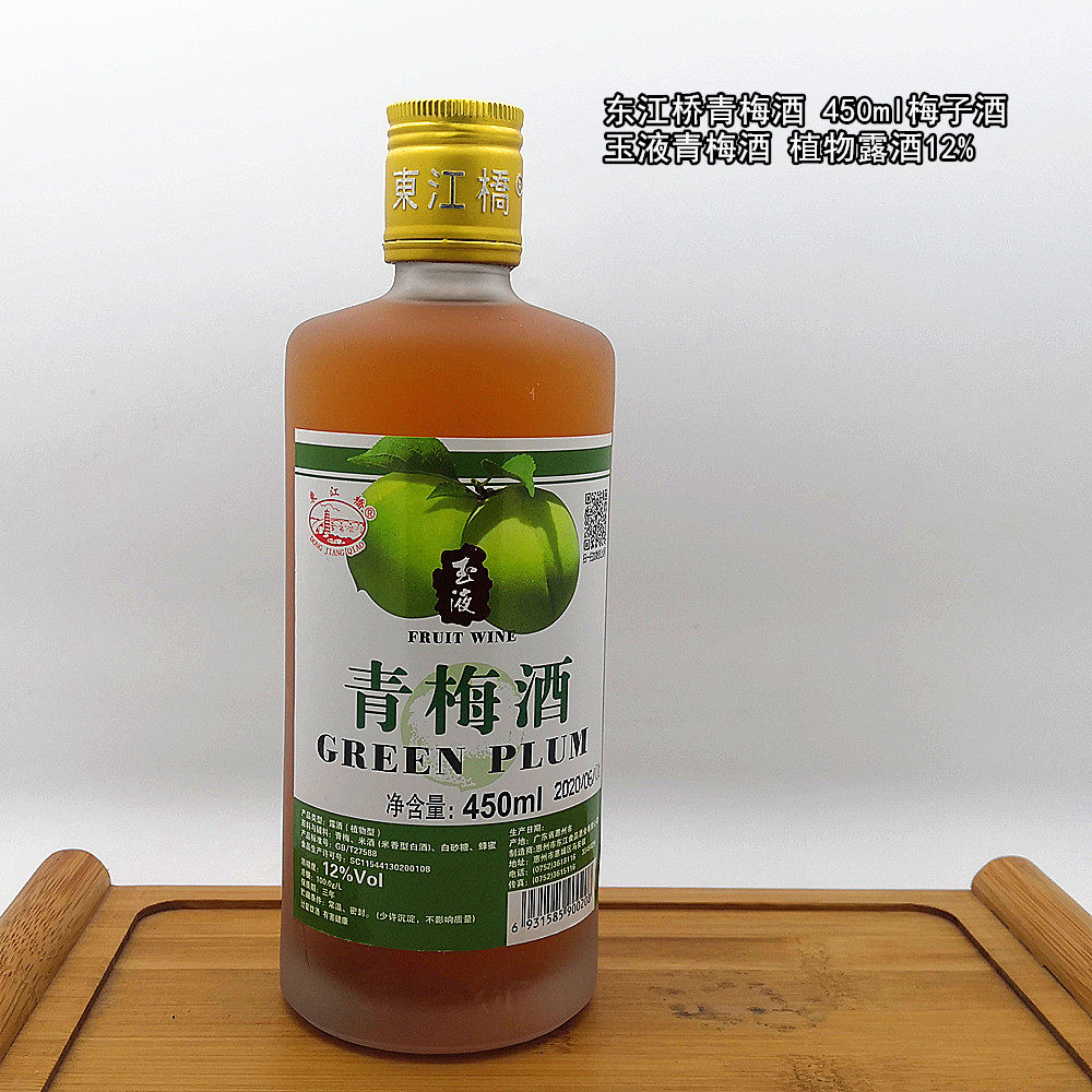 青梅东江桥450ml惠州特产玉液植物露酒顺丰发货果酒