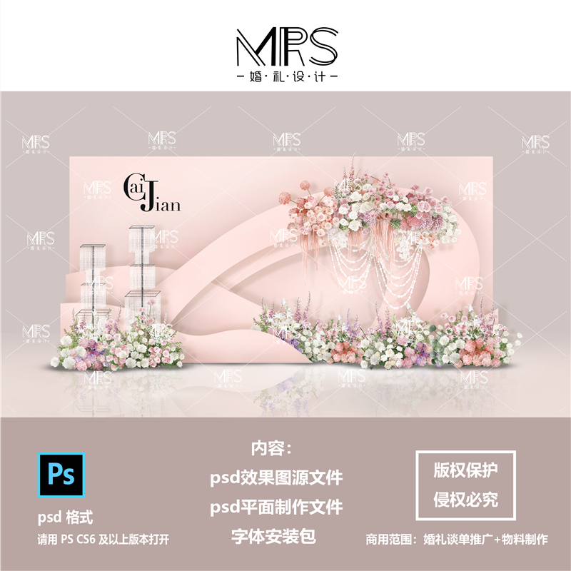 简约粉色婚礼效果图设计 HJ164迎宾舞台背景 MRS婚礼设计