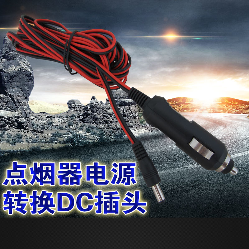 汽车低音炮插点烟器连接线车载音响DC插头电源线大功率12V24V