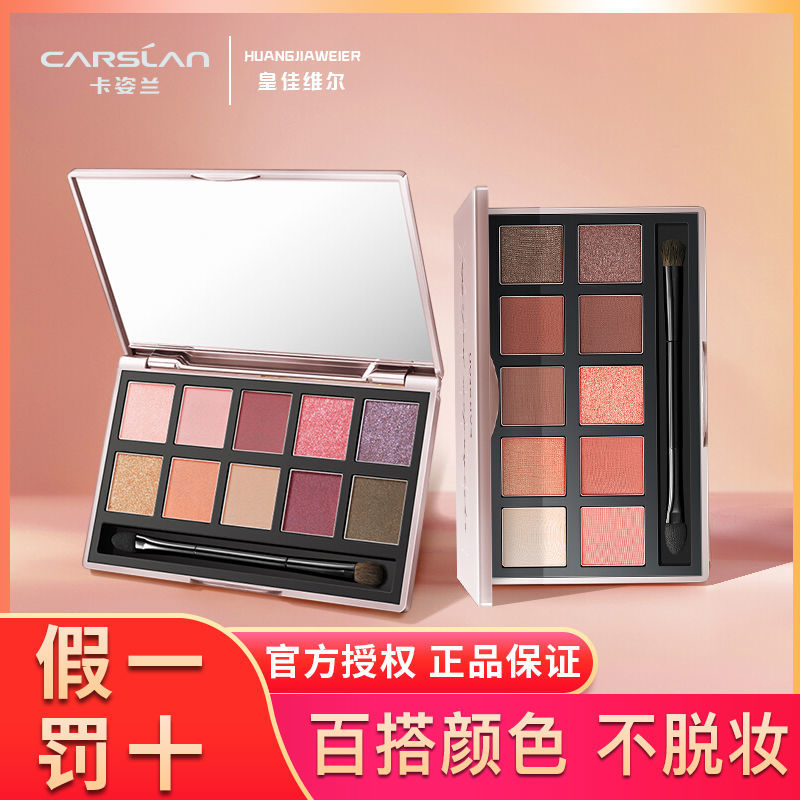 卡姿兰柔幻星纱十色眼影盘ins超火不易脱妆防水防汗正品网红同款