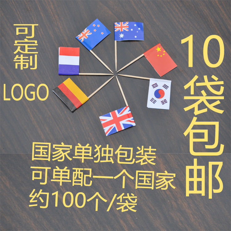 一次性纸质万国旗牙签 牙签旗 国旗签 创意小牙签 国家混合旗签|ruв категории посуда, посуда, фрукты вилка/фрукты подписать - от Buy2taobao.com для оказания профессиональной услуги покупки агента Taobao