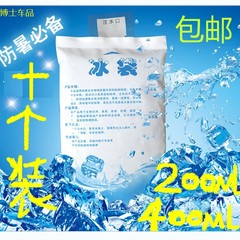 冰箱注水冰袋食品医药海鲜冷藏保鲜冷敷冰包200ml  400ml 保温袋