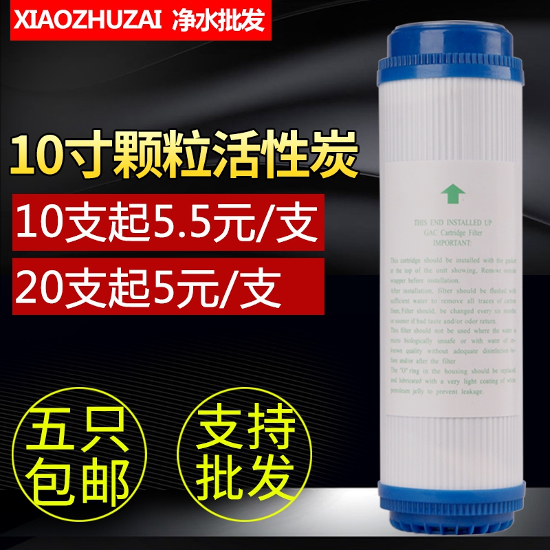 家用厨房净水器通用滤芯10寸颗粒活性炭UDF椰壳净水器纯水机滤芯