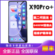 vivo X90 Pro+旗舰蔡司主摄5G手机X90pro+全面屏vivox90 x90pro十