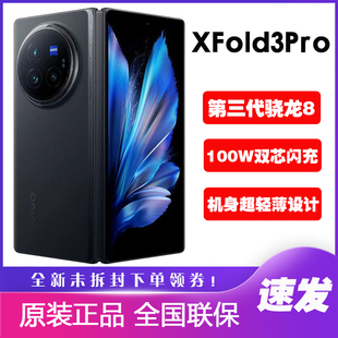 vivo X Fold3 Pro商务折叠屏5G全网通手机 xfold3pro智能超感巨幕