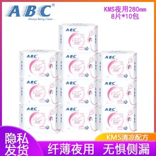 ABC夜用纯棉卫生巾280mm超吸纤薄KMS清凉舒爽女学生姨妈巾K12正品