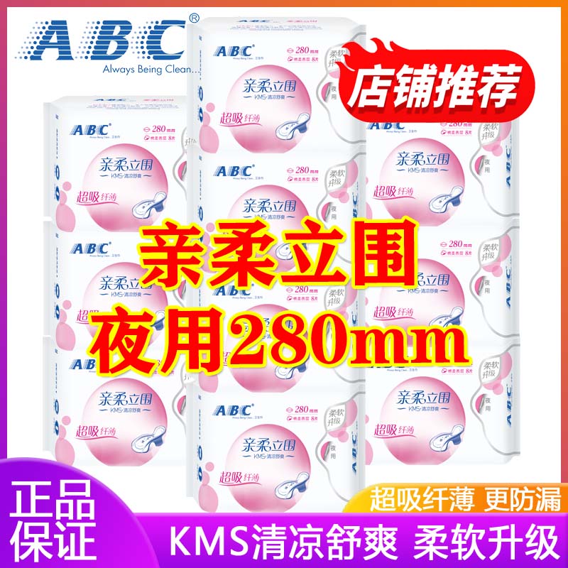 ABC卫生巾夜用280mm女棉柔清