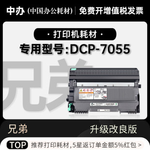 适用兄弟brother DCP-7055打印机墨粉盒鼓架碳粉墨盒粉盒7055硒鼓