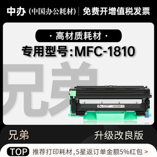 适用兄弟Brother MFC-1810 激光打印机墨粉盒鼓架墨盒MFC1810硒鼓