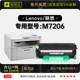 适用联想 M7206多功能复印打印机墨粉盒磨粉鼓架墨盒粉盒7206硒鼓