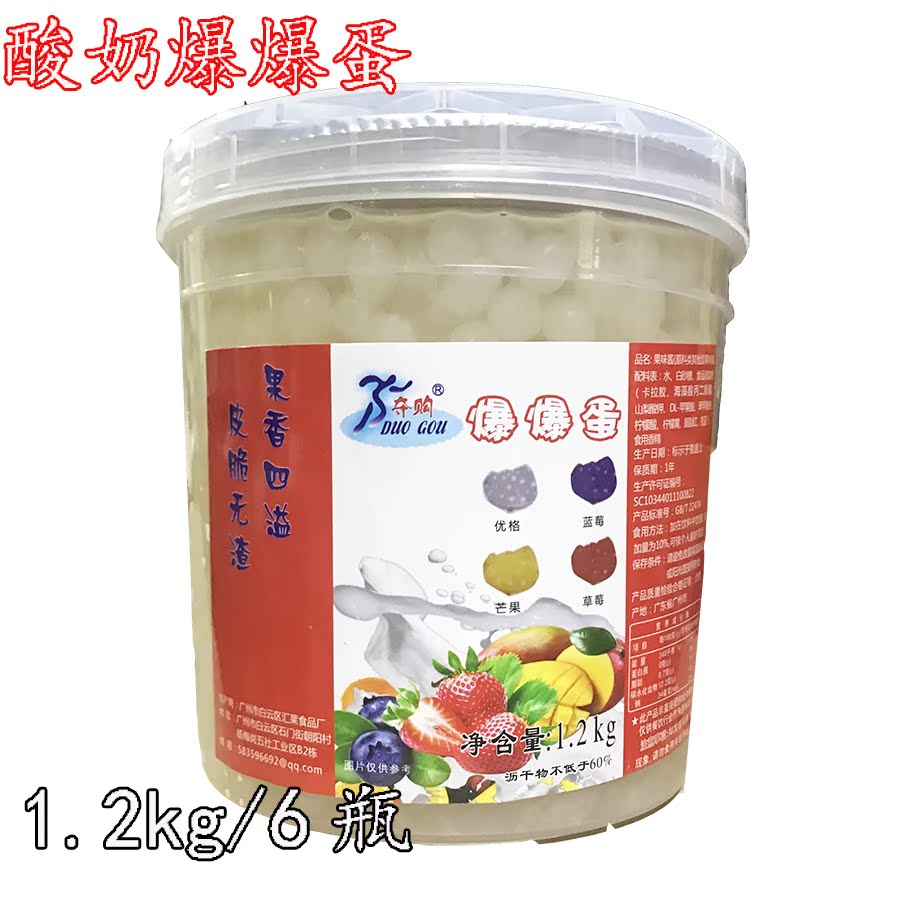 奪購1.2kg酸奶爆爆珠 爆爆蛋 珍珠奶茶原料果汁飲料甜品爆爆球在類目 咖啡/麥片/衝飲, 飲料, 果蔬汁, 濃縮果蔬汁中 - 來自Buy2taobao.com提供專業的淘寶代購服務