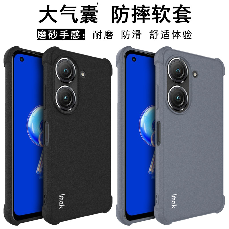 IMAK华硕zenfone10手机壳保护套TPU硅胶软套Zenfone9 5G防摔简约气囊全包加厚防摔ZS696KS保护套磨砂防指纹套