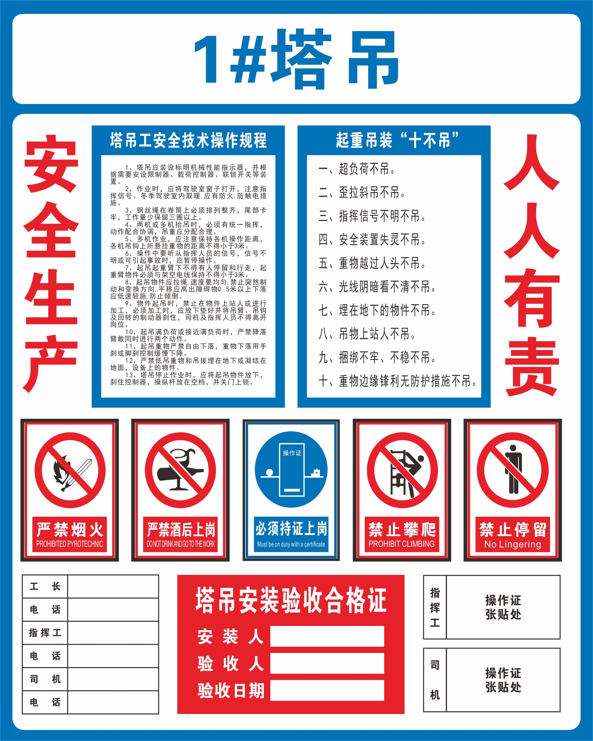 塔吊起重安全生产pvc责任人指挥合格证验收安装人人有责标志牌