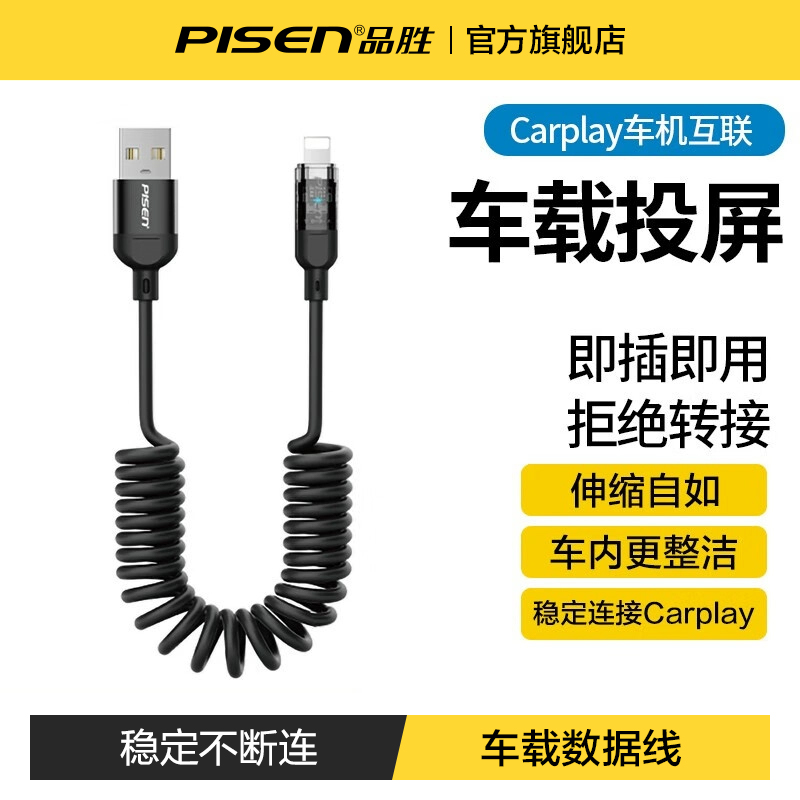 品胜车载充电线三合一快充Carplay数据线一拖三车用手机适用苹果华为安卓奥迪奔驰大众丰田汽车typec弹簧伸缩