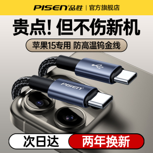 品胜适用苹果15充电线iPhone15promax充电器线usbc双typec数据线pd100W快充ctoc口手机笔记本ipadair平板plus