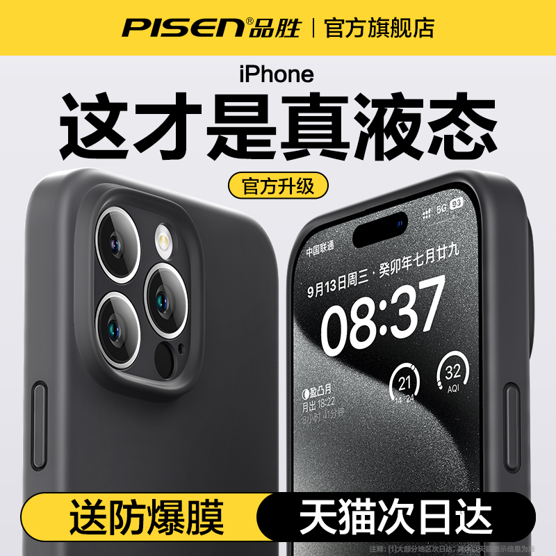 品胜新款适用苹果15手机壳液态硅胶iPhone13ProMax保护套14Plus超薄防摔镜头全包12纯色软壳i女男pm高级感por