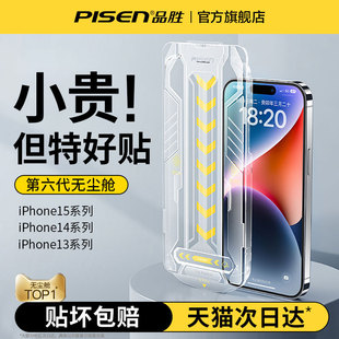 【六代闪贴】品胜适用苹果15钢化膜iPhone15promax手机膜14Pro防偷窥13PM全屏ip12新款plus贴膜por防摔11防尘