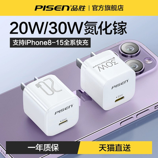 品胜适用苹果iPhone15plus充电器头14快充xr套装13Pro专用30w氮化镓pd20w插头11Promax手机typec正品8p闪充12