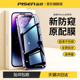 品胜适用苹果15钢化膜iphone14promax手机膜13pro防偷窥12贴膜11全屏防摔xr高清Plus无尘舱XsMax防尘8/7新款