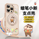【蜡笔小新正版授权】品胜支点壳适用苹果16ProMax手机壳新款iPhone15Pro磁吸14带支架13透明动漫男女外壳套