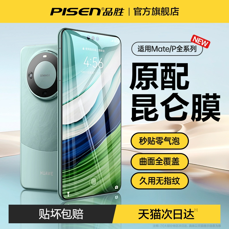 品胜适用华为mate60pro手机