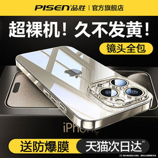 品胜适用苹果15手机壳新款iPhone15ProMax透明14Pro高级感13pm全包12防摔11女高端xr男plus超薄por硅胶软壳ip